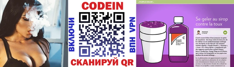 Кодеин Purple Drank  кракен как зайти  Чаплыгин 